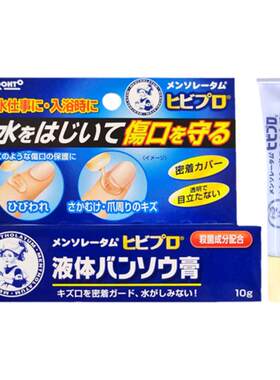 日本进口乐敦液体创可贴防水透气伤口愈合创口贴10g曼秀雷敦正品