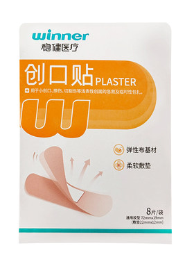 稳健医疗弹性创口可贴透气