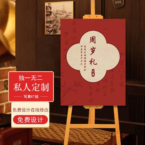 宝宝周岁宴新中式迎宾指引牌百日满月布置KT板生日场景装饰背景板