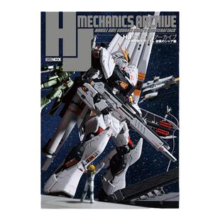 机动战士高达 逆袭的夏亚篇 HJ Mechanics Archive HJメカニクスアーカイブ 機動戦士ガンダム 逆襲のシャア編