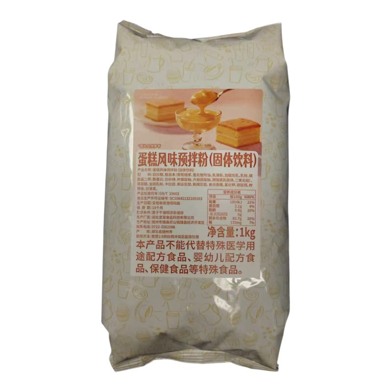 皇茶蛋糕粉1kg皇茶贡茶蛋糕奶盖