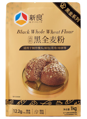 新良黑全麦粉含麦麸全麦面粉1kg