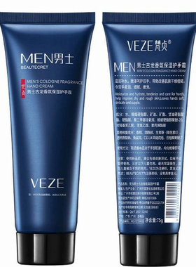 护手霜男士专用官方旗舰店正品
