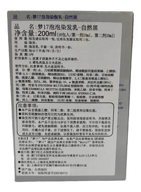 台湾正品梦17泡泡染剂遮盖白发