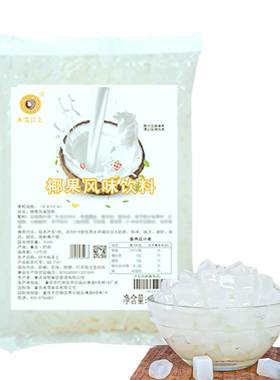 原味椰果粒奶茶店用|千人回购