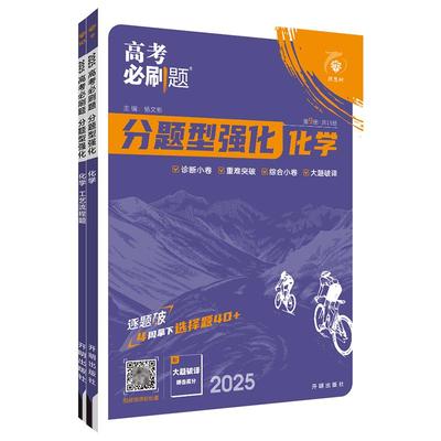 2025新版高考必刷题分题型强化 化学工艺流程题题型通用版 新高考版二轮总复习题型专项训练复习专题练习试题真题模拟试卷专项训练