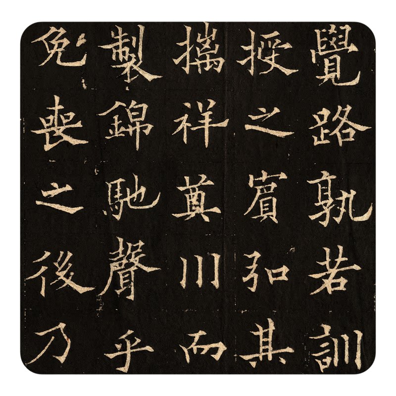 欧阳通《道因法师碑》独家超清帖