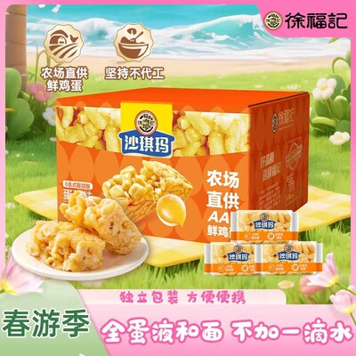 【徐福记】鸡蛋味沙琪玛412g礼盒-DB
