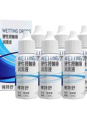 欧普康视镜特舒润眼液RGP硬性隐形眼镜ok镜润滑角膜润滑液6瓶套装