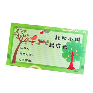 312植树节树苗认养卡片幼儿园小学生环创手工diy防水心愿贺卡许愿寄语吊牌儿童环保主题活动植物领养标识挂牌