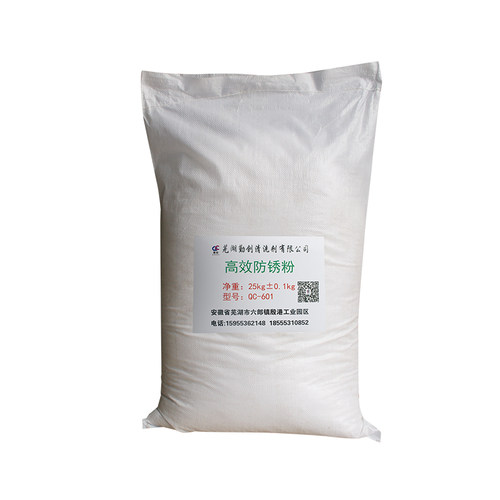 601防锈粉水溶性钢铁工业防锈粉五金防锈剂固体切削剂金属防腐蚀