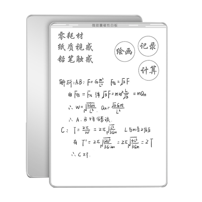 手写板磁性白板写字板可消除磁性画板
