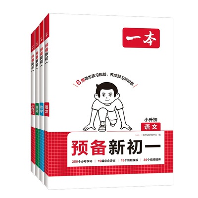 一本新初一全套科目任选