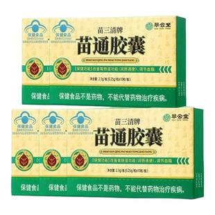翠云堂苗三清牌苗通胶囊中老年人调节血脂管胃肠道官方旗舰店正品