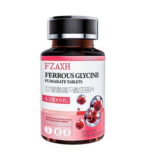 FZAXH甘氨酸富马酸亚铁片42g0.7克*60粒中老年人官方维生素正品
