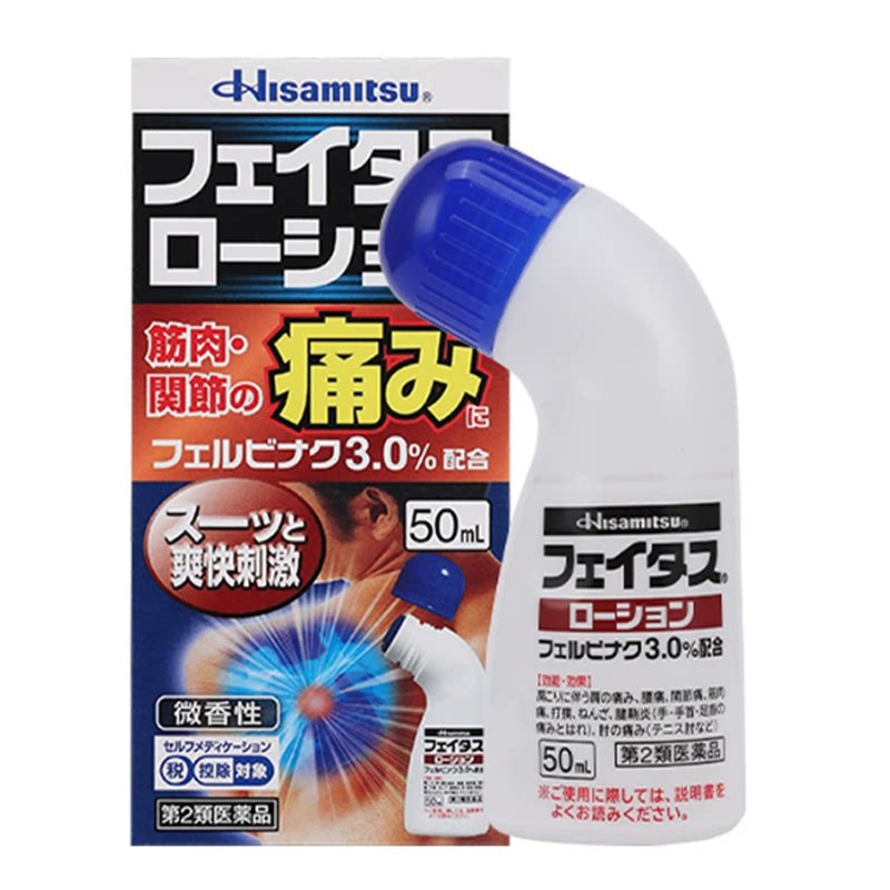 日本直邮久光制药膏剂斐特斯镇痛擦剂50ml肩膀颈腰酸痛疲劳