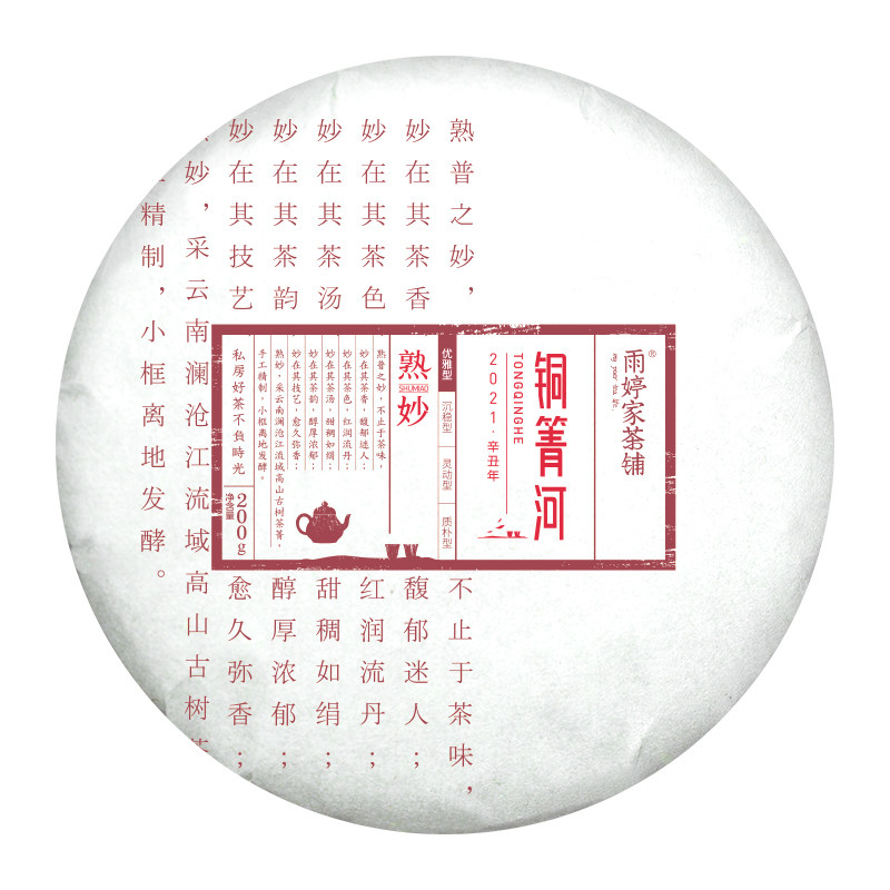 铜箐河云南古树普洱熟茶