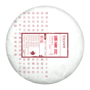 私藏尖货开仓】铜箐河】2021年云南古树普洱熟茶叶饼 200g/饼