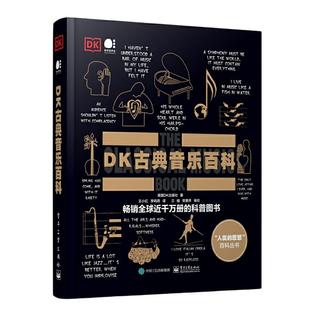 当当网 DK古典音乐百科 全彩印刷 英国DK出版社 古典音乐DK百科 电子工业出版社 大音乐家创作背后的精彩故事 科普图书
