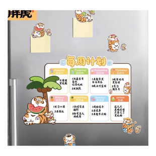 计划表白板便利贴磁吸日历冰箱贴留言板可擦写磁贴备忘录板提示牌