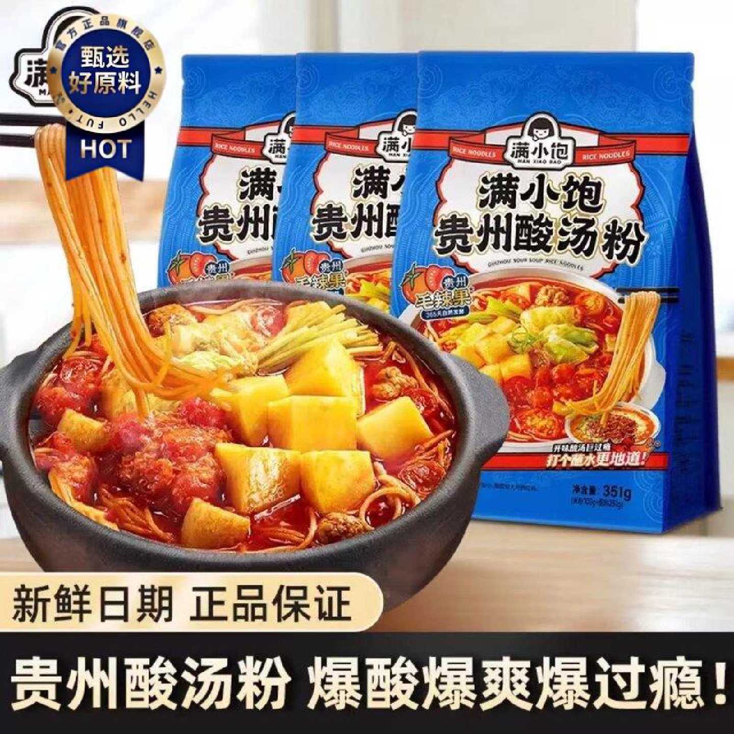 满小饱新品肥汁贵州酸汤粉火锅方便米粉速食酸菜夜宵米线小宝