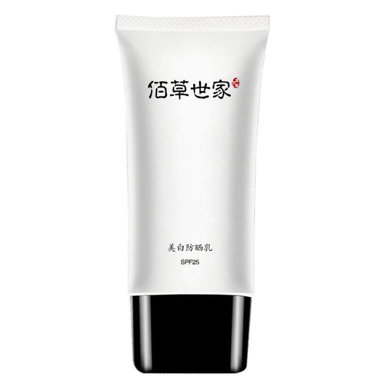 佰草世家美白防晒乳正品