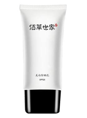 佰草世家美白防晒乳正品