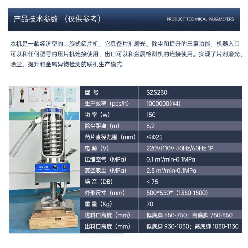 工厂直供天阖SZS230高效片剂除尘筛粉机毛边抛光机上旋式筛片机