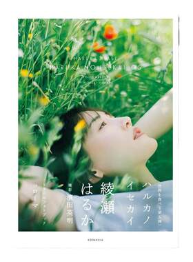 绫濑遥的世界5绫濑遥写真集