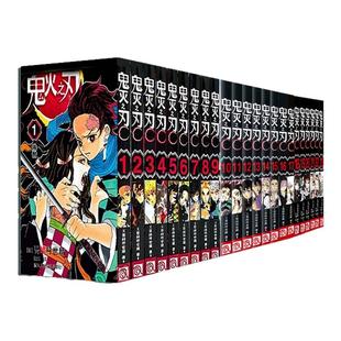 单本可选【全套1-18-23册+鬼杀队公式书】鬼灭之刃漫画书完结篇回归正版简体中文版吾峠呼世晴著日番超人气热血日本动漫小说书籍