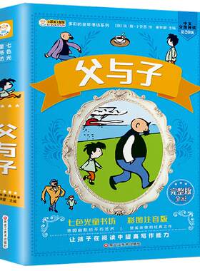 小笨熊大智慧父与子全集彩色注音正版搞笑儿童漫画书一二三年级6-12周岁小学生必读课外阅读书籍宝宝故事书有声伴读版