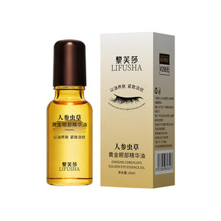 人参虫草黄金眼部精华油抗皱提拉紧致淡化眼袋眼纹以油养肤淡化