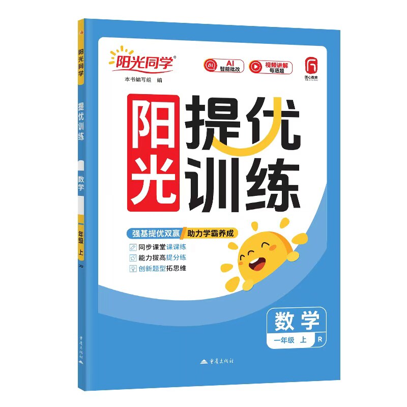 阳光同学26秋新版提优训练同步练习册课时优化作业本一二三四五六年级上册语文数学英语人教北师苏教一课一练单元检测阳光提优训