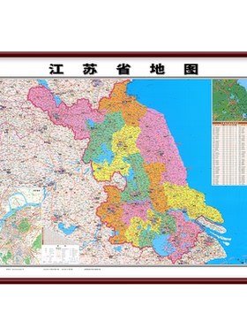 新版江苏省行政地 图挂画详细高清挂图办公室实木框徐州无锡定制