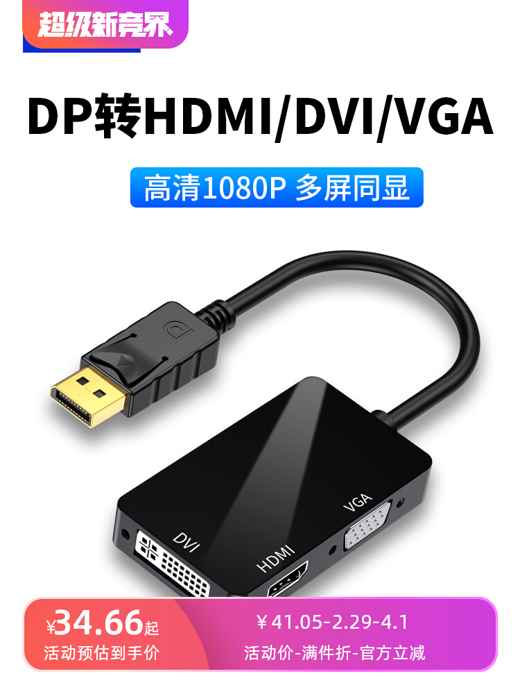 DP转HDMI/DVI/VGA三合一转换器电脑外接显示器投影仪电视dp转hdmi