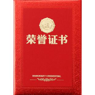 荣誉证书内芯打印获奖奖状封面外壳保护套优秀员工内页封皮定制烫金奖励表彰志愿者新式高端高级感荣誉证件书