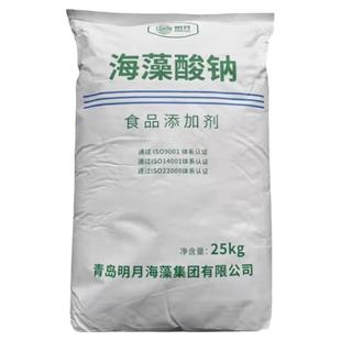 高粘度明月海藻酸钠食品级食品添加剂增稠剂褐藻胶包邮
