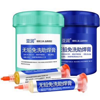 bga免洗手机芯片维修无铅焊锡膏