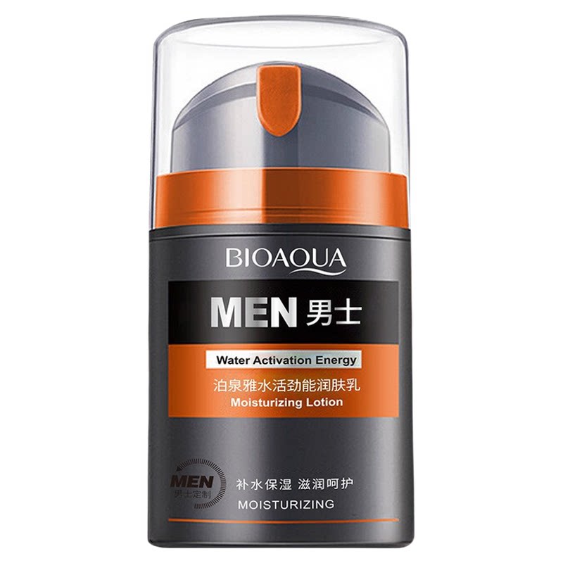 乳液男士专用买一送一送同款