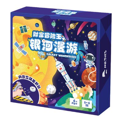 儿童大号富翁银河漫游桌面游戏小