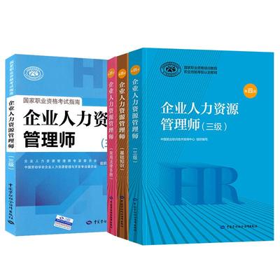 官方企业人力资源管理师三级