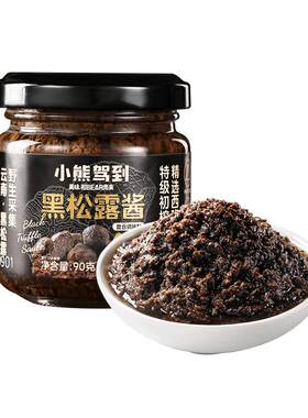 小熊驾到黑松露酱松露含量40%