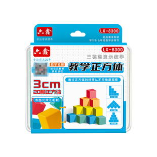 六鑫2.5/3/3.3/4/5cm塑料正方体厘米立方体拼搭学具儿童益智玩具小学数学观察几何体图形三视图认识学习教具
