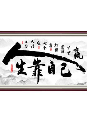 豪咖书法自粘贴画励志多款可选