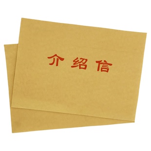 介绍信学校毕业季行政关系单位介绍信有编码公司推介信通用举荐信