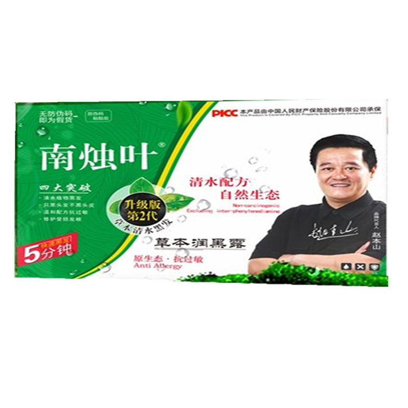 南烛叶植物染发剂膏一洗黑天然纯清水官网正品润黑露南竹叶无刺激