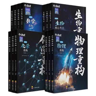 物理重构讲义高中物理2026正版