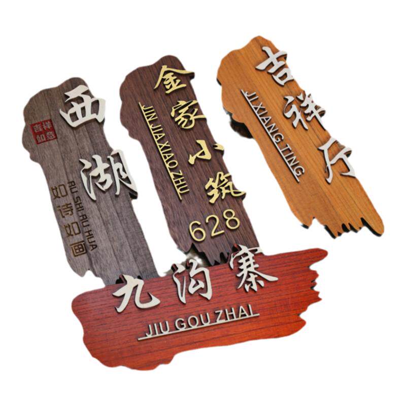 实木中式包厢门牌定制仿古民宿酒店饭店包间包房个性创意木牌标识牌房间宿舍餐厅木质挂牌家用别墅宾馆号码牌