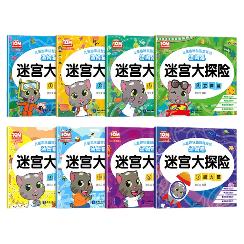 汤姆猫系列趣味找不同专注力训练启蒙认知书/黑白卡/