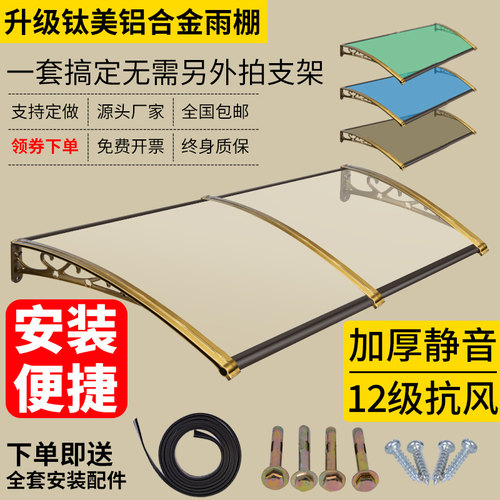 铝合金无声雨棚户外防雨遮阳棚阳台窗户雨篷家用雨搭屋檐庭院挡板